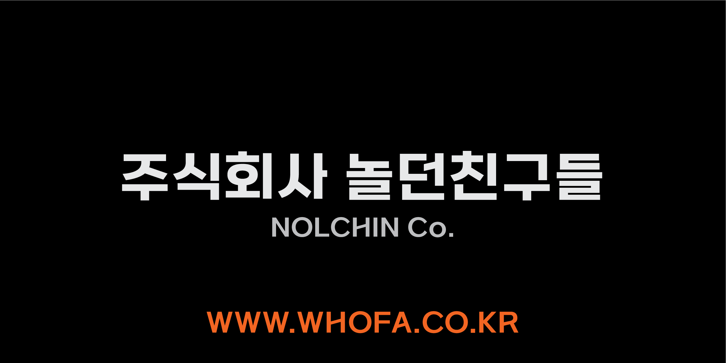 놀던친구들