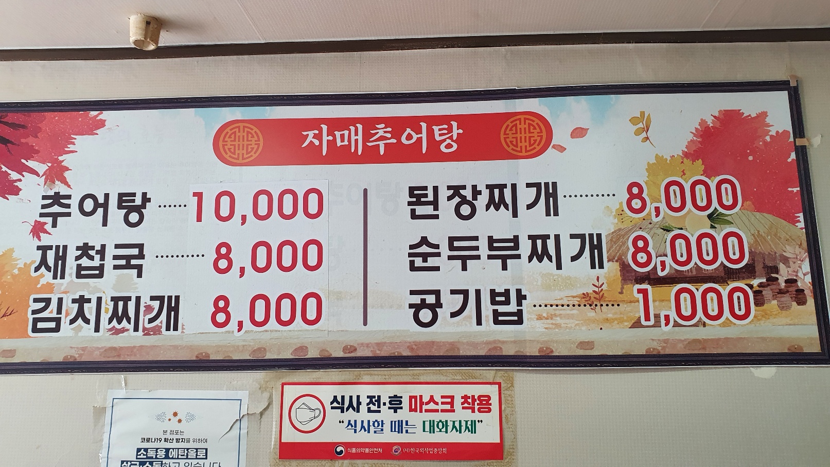 자매추어탕