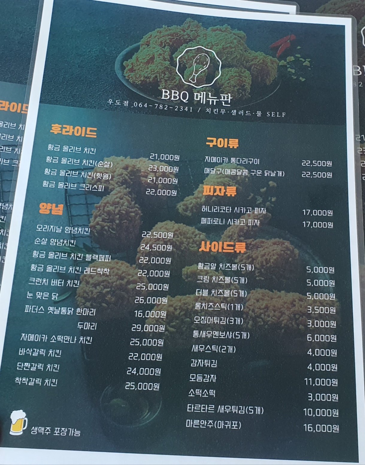 BBQ치킨 제주우도점