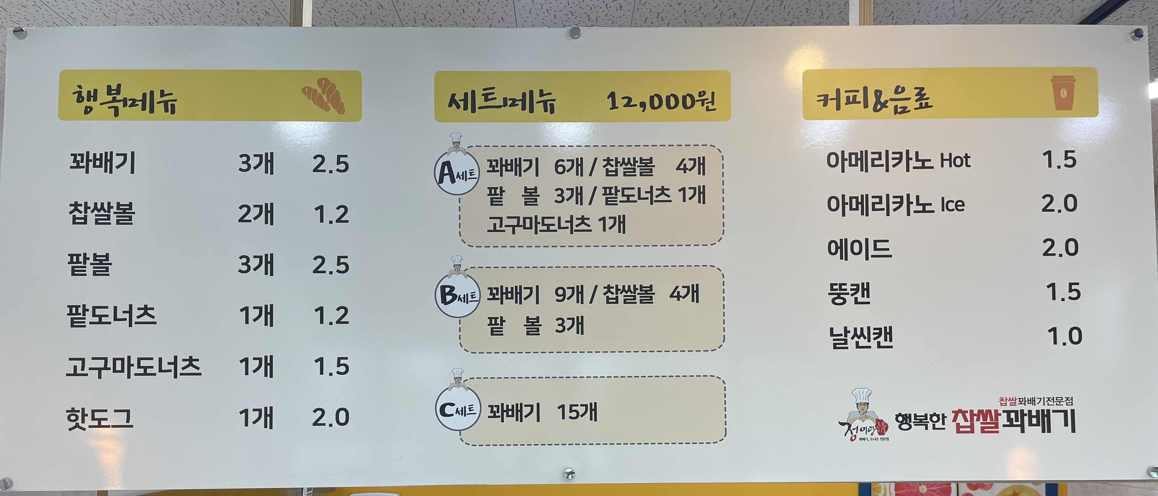 행복한찹쌀꽈배기 혁신점