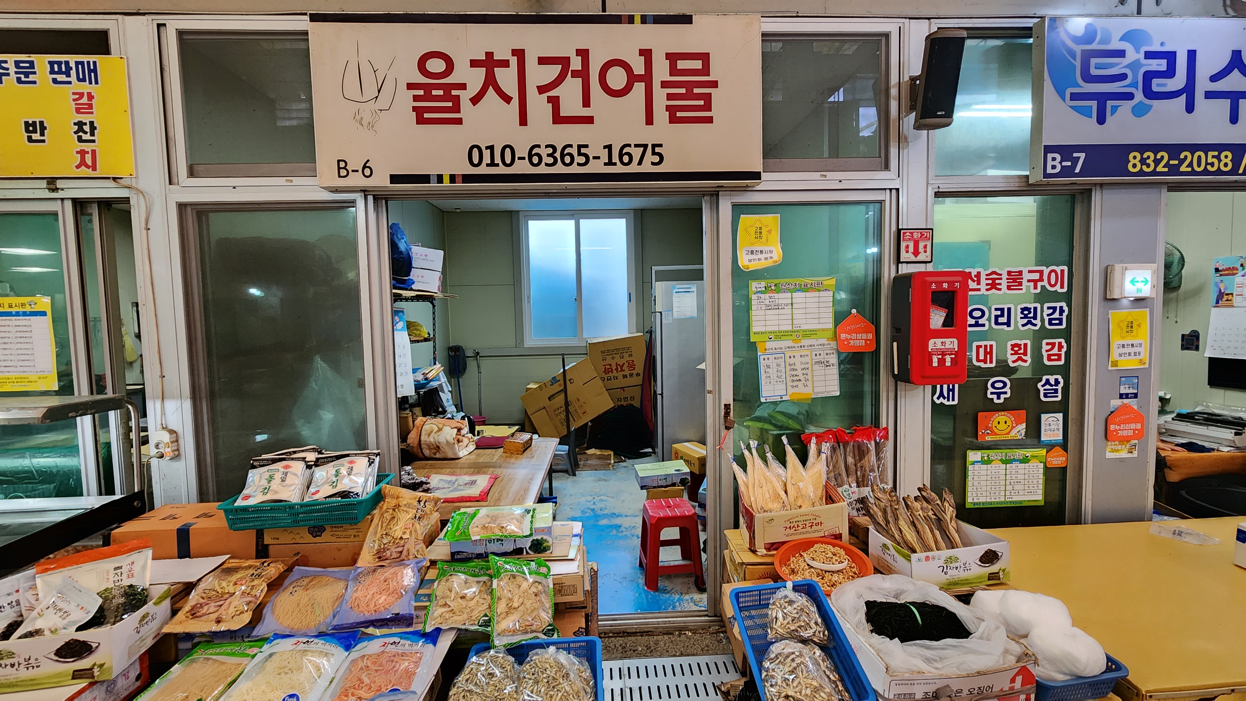 율치 건어물