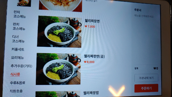 웰리반점