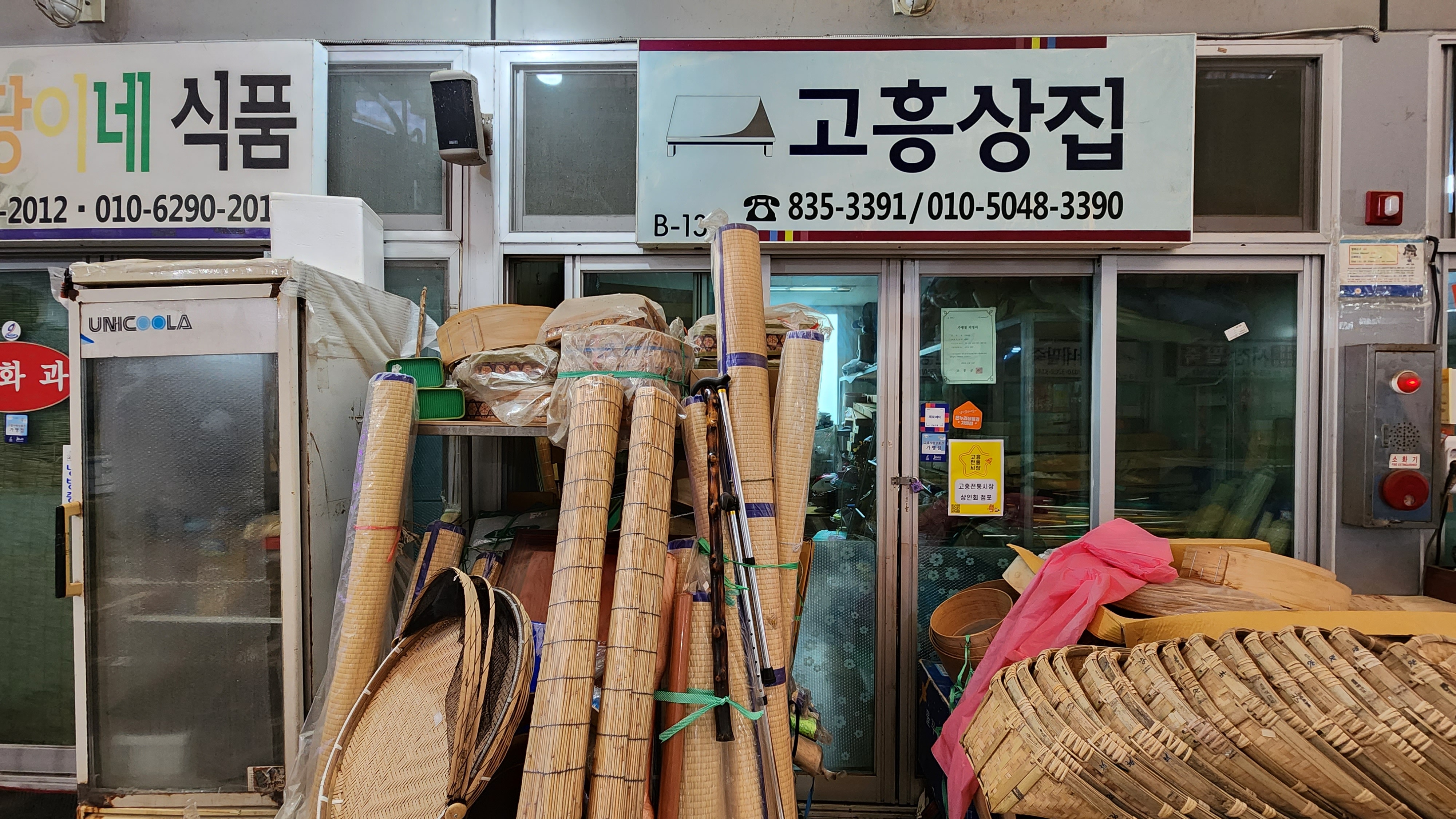 고흥상집