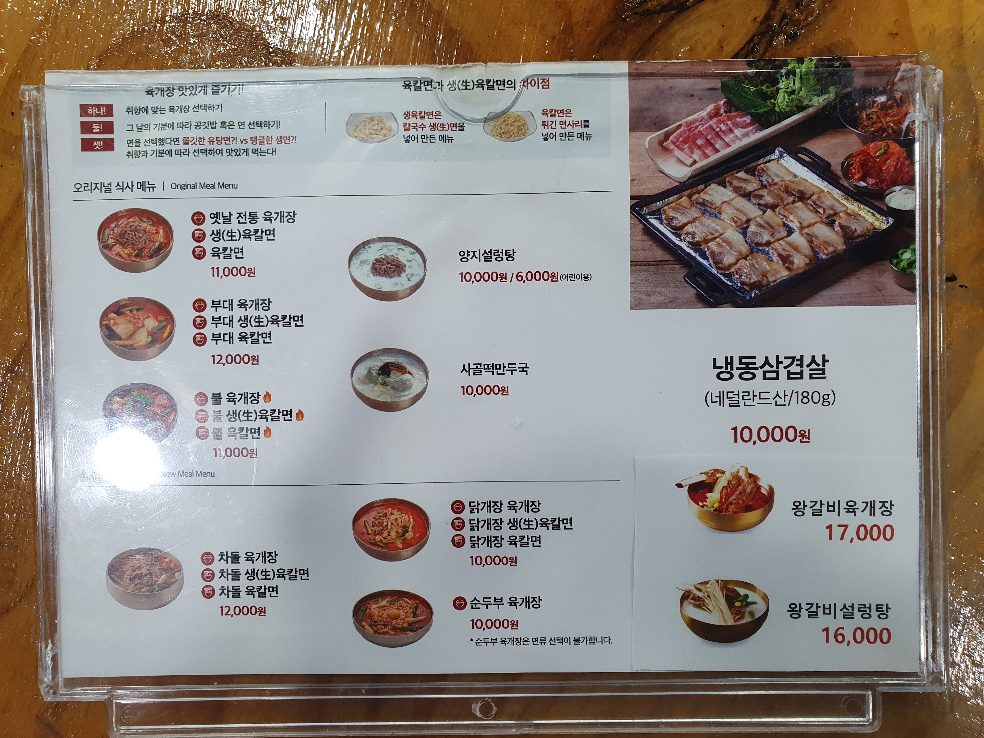 육대장 푸줏간 부평시장점