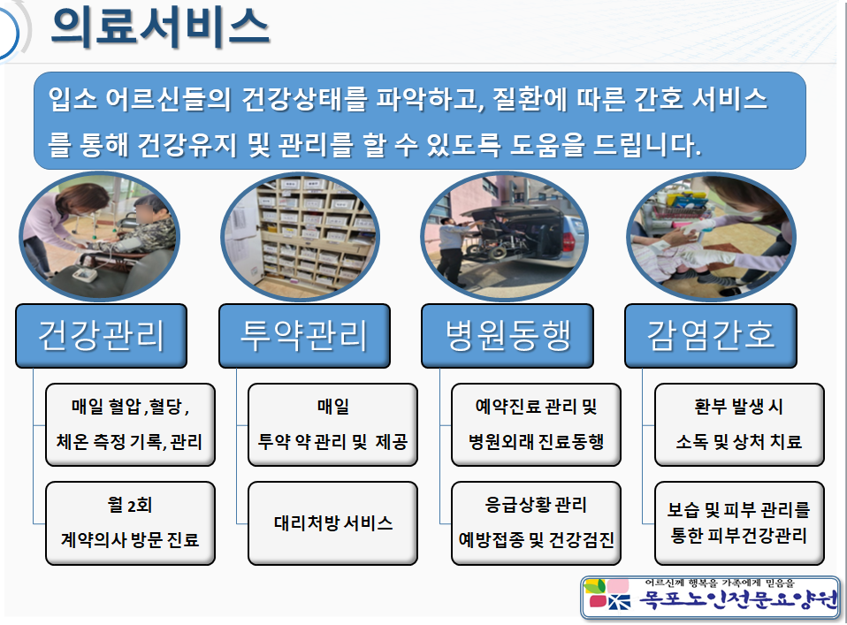 목포노인전문요양원