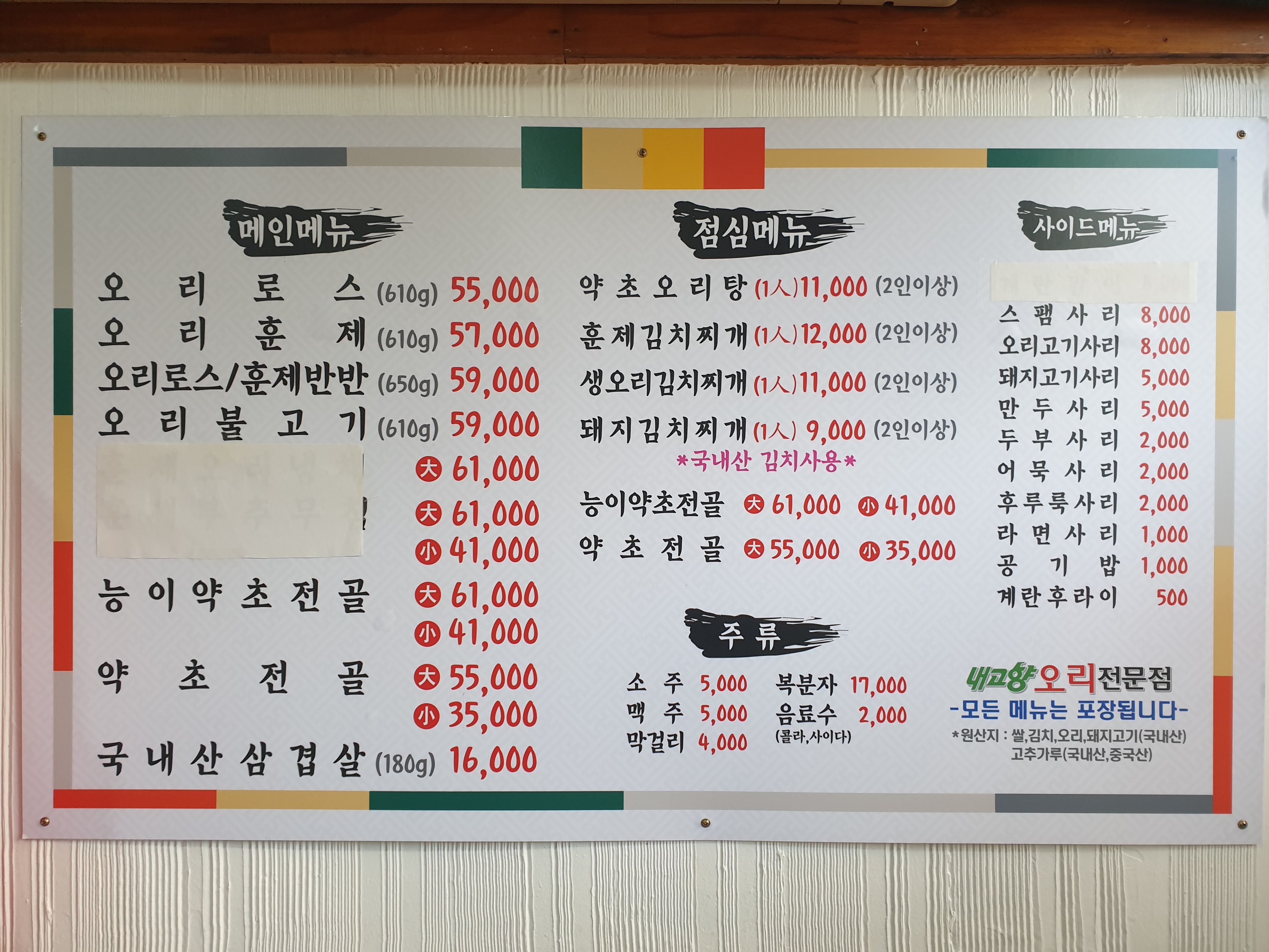 내고향오리김치찌개