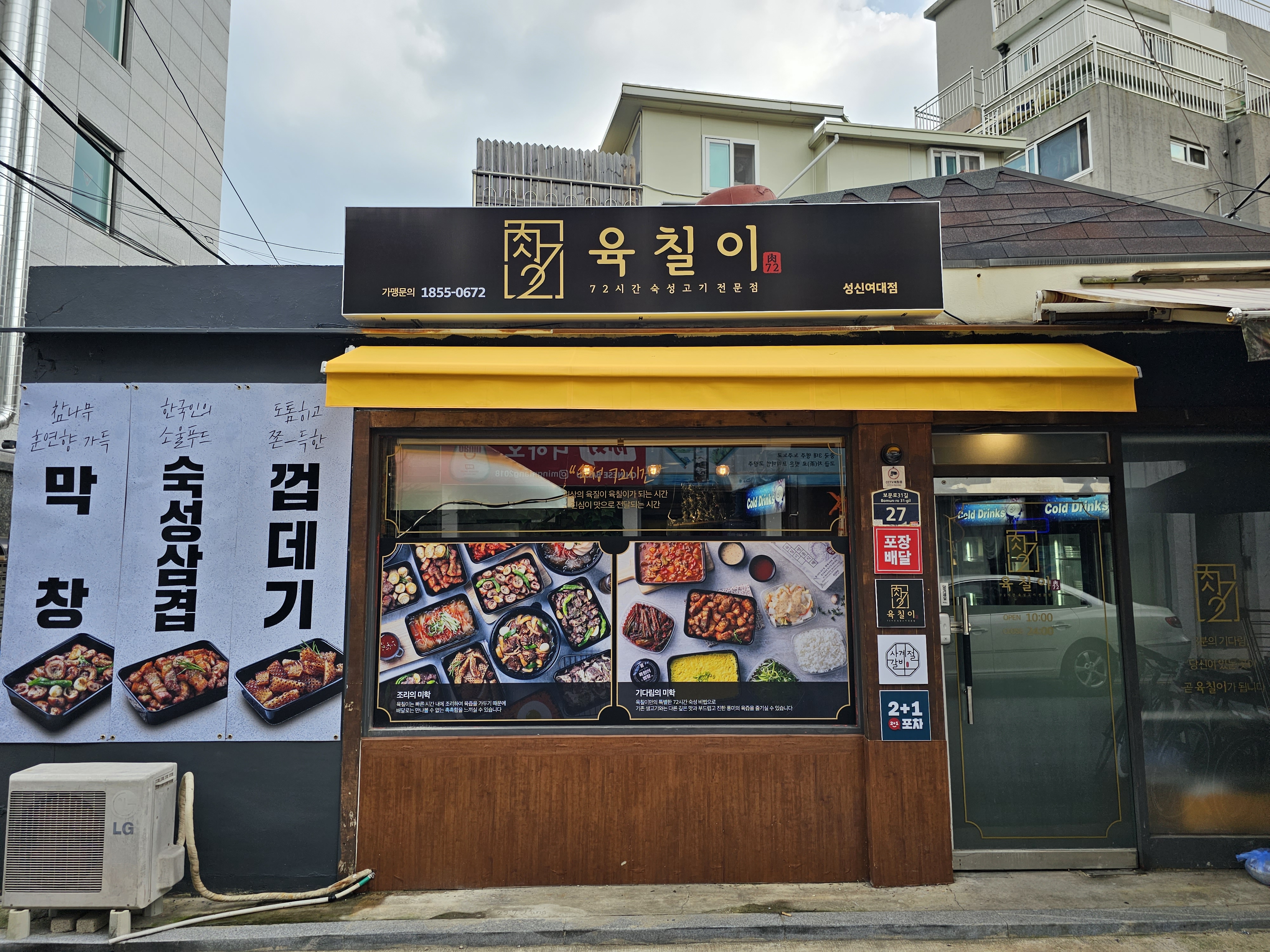 육칠이 성신여대점