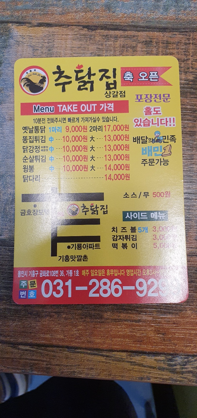 추닭집 상갈점