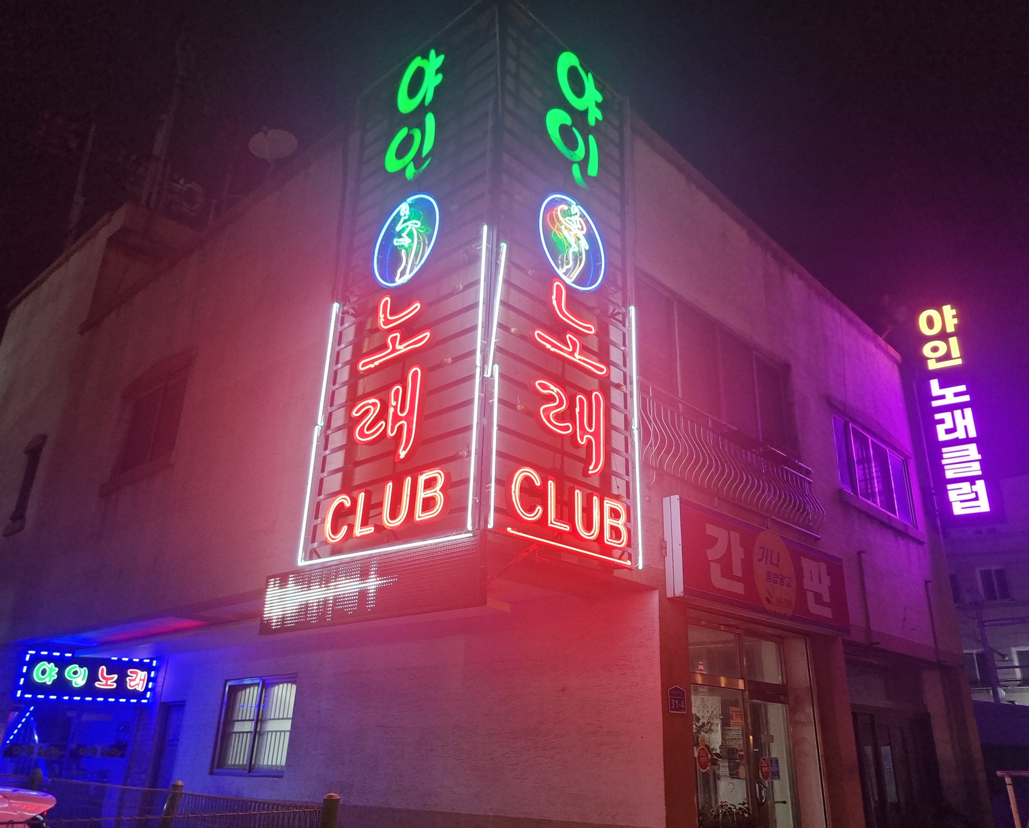 야인노래클럽