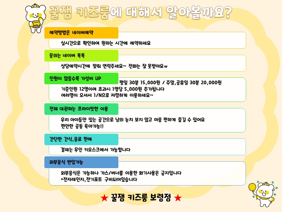 꿀잼키즈룸 보령점