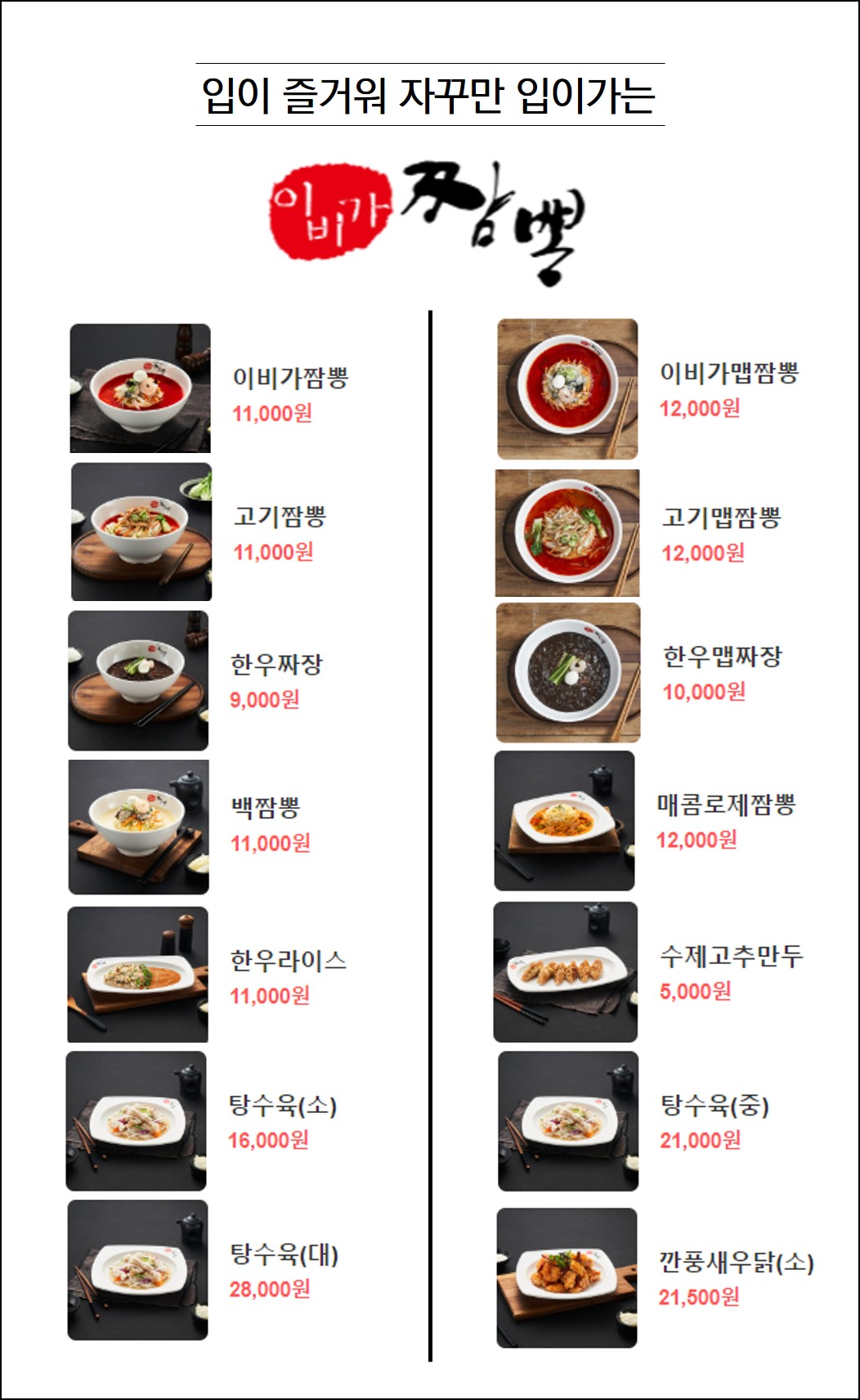 이비가짬뽕 경기고양백석점