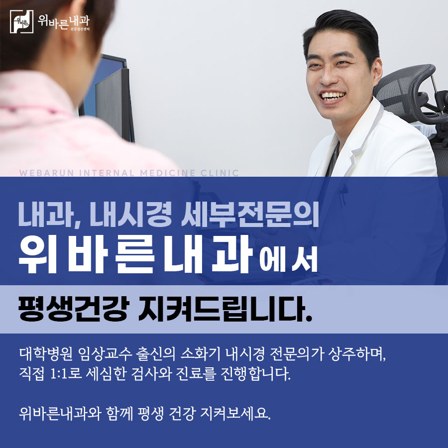위바른내과의원