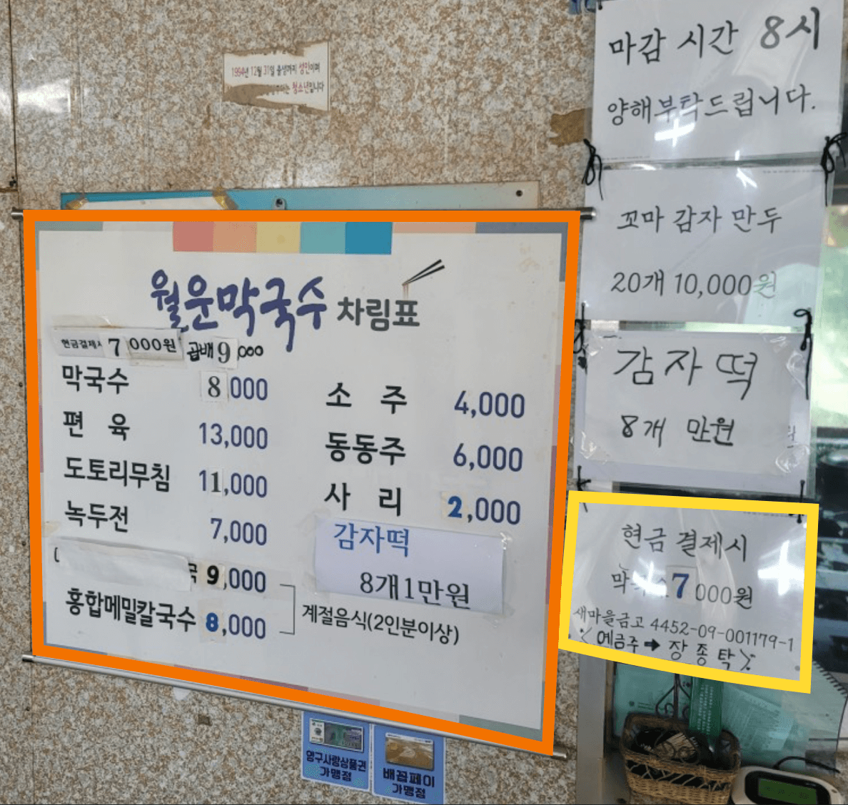 월운막국수