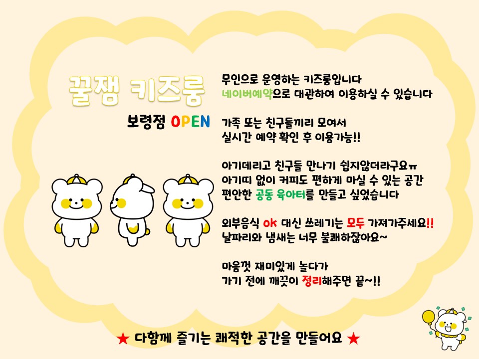 꿀잼키즈룸 보령점