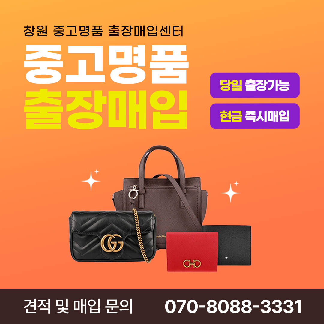 창원중고명품다산다