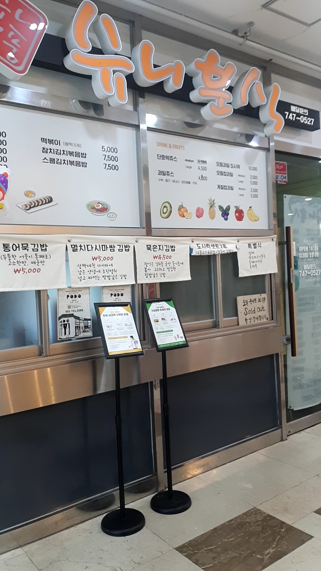 슈니분식