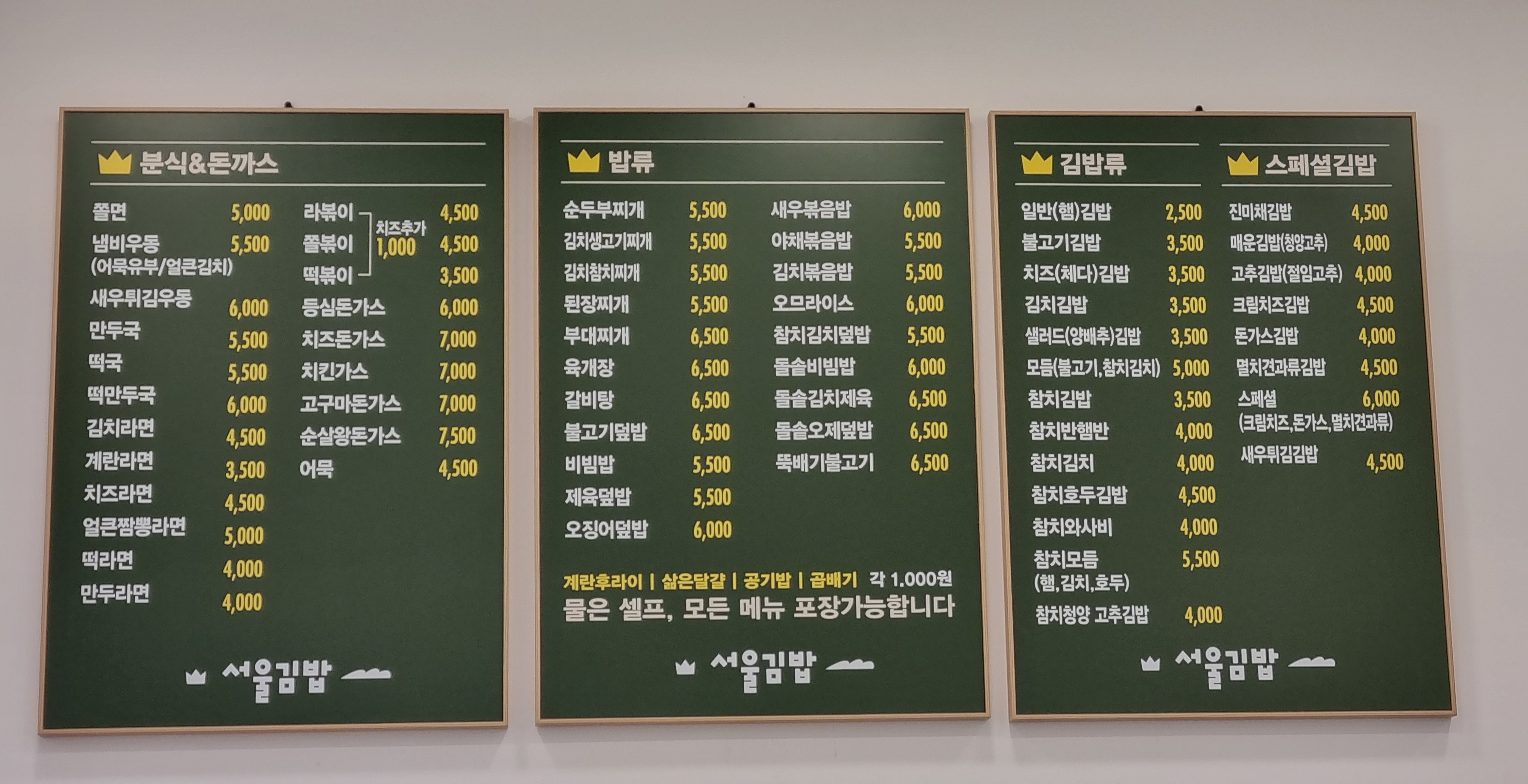 서울김밥 구의동본점