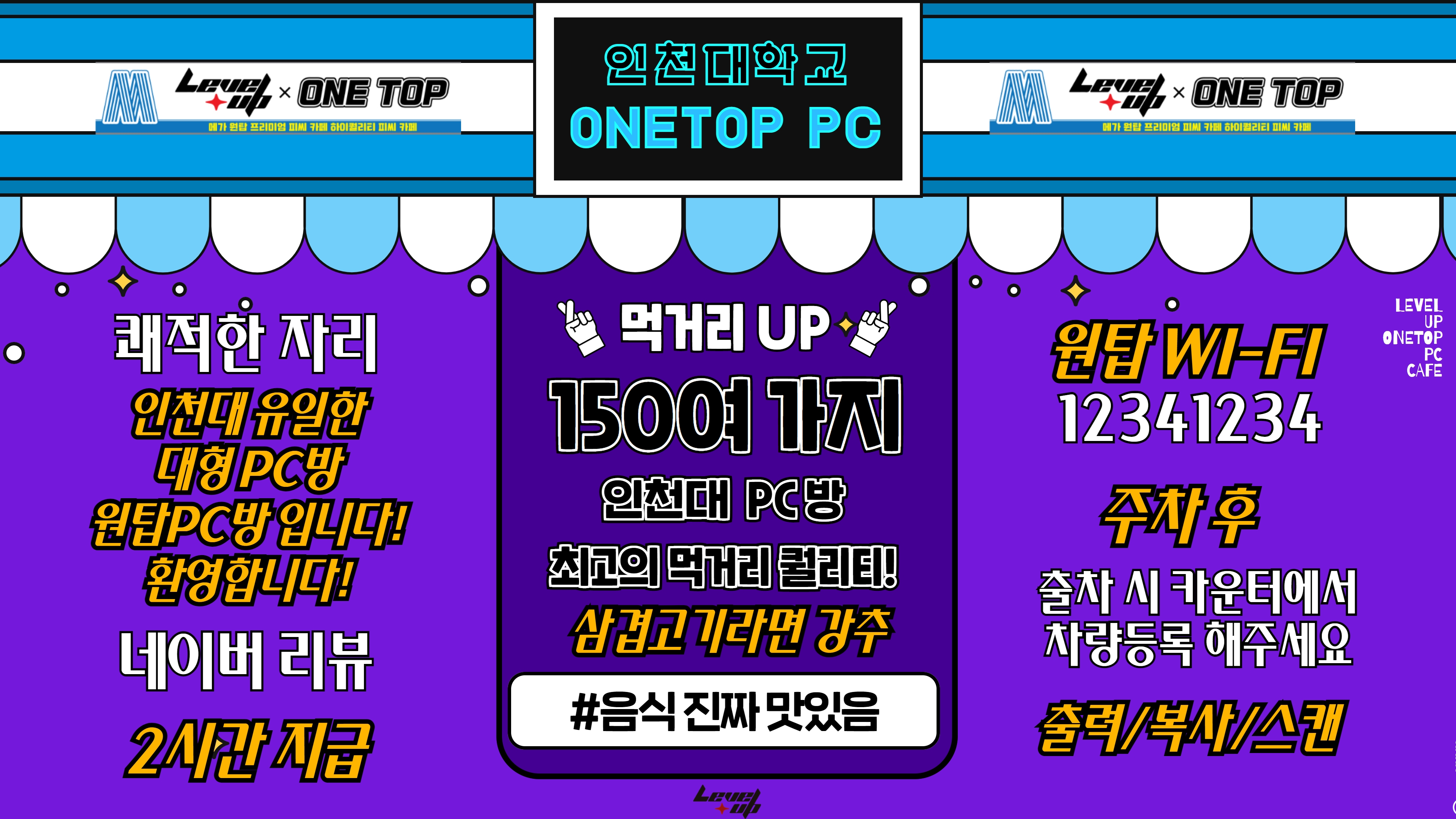 메가원탑PC방 인천대점