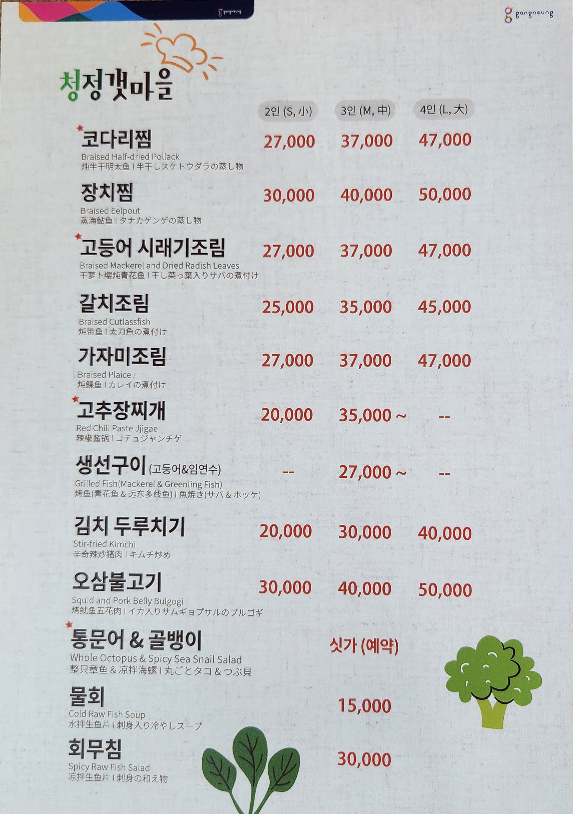 청정갯마을