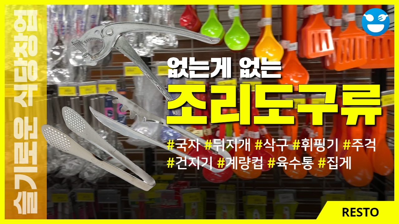 일등종합주방