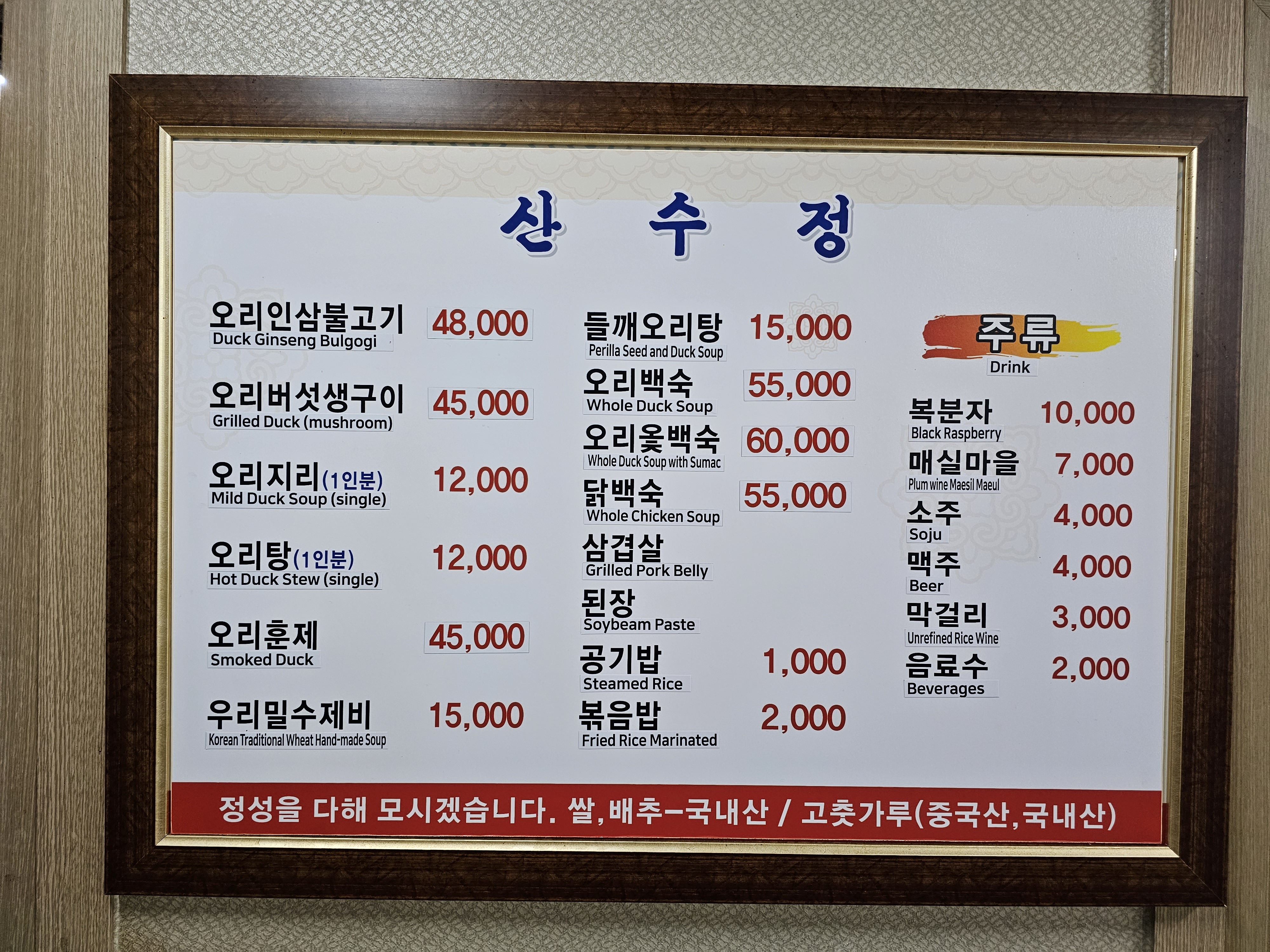 산수정