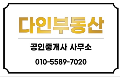 다인공인중개사사무소
