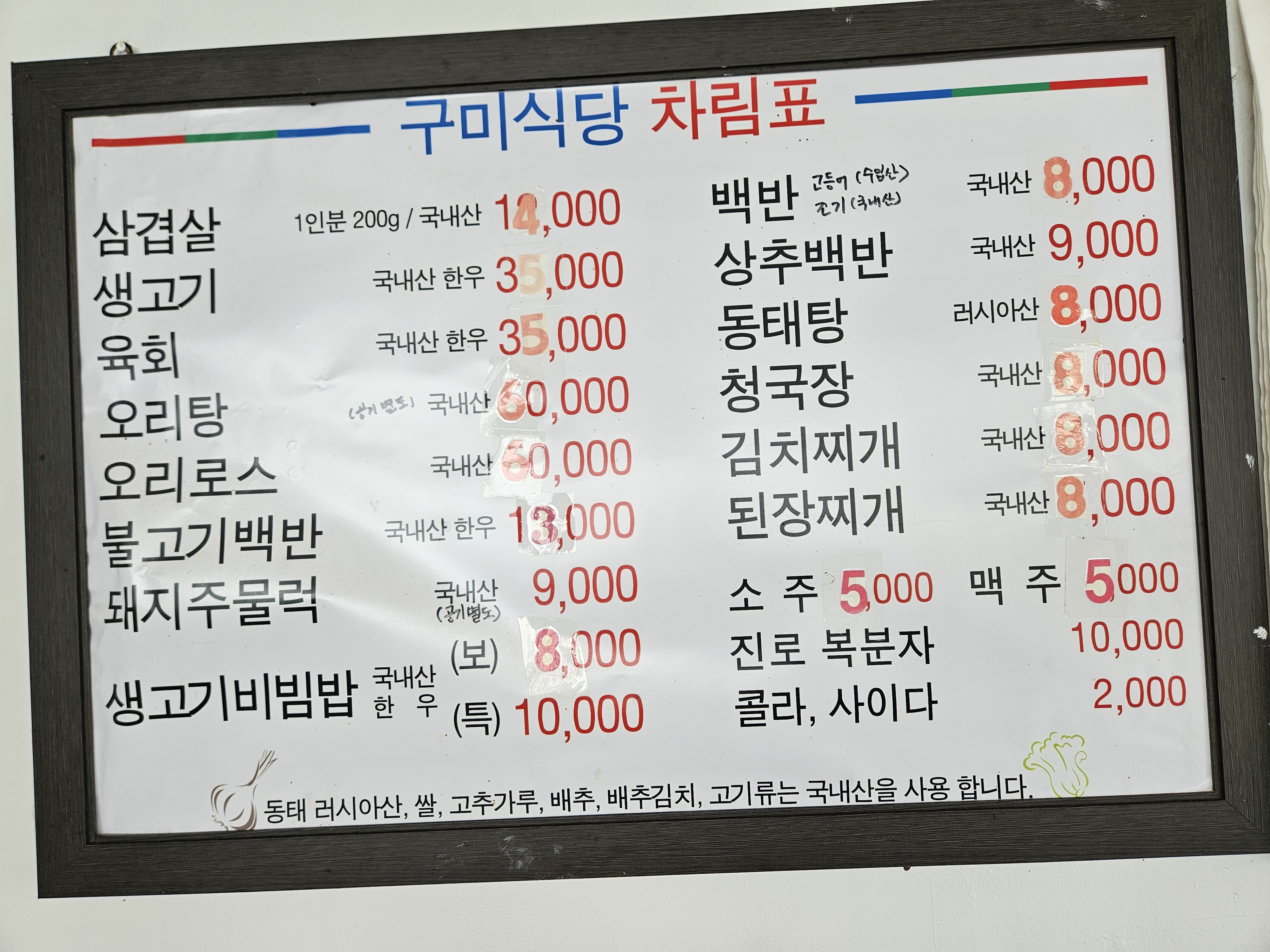 구미식당