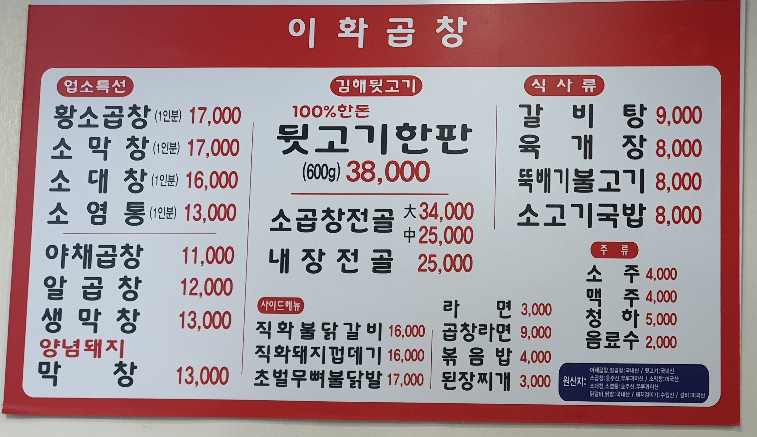 이화곱창