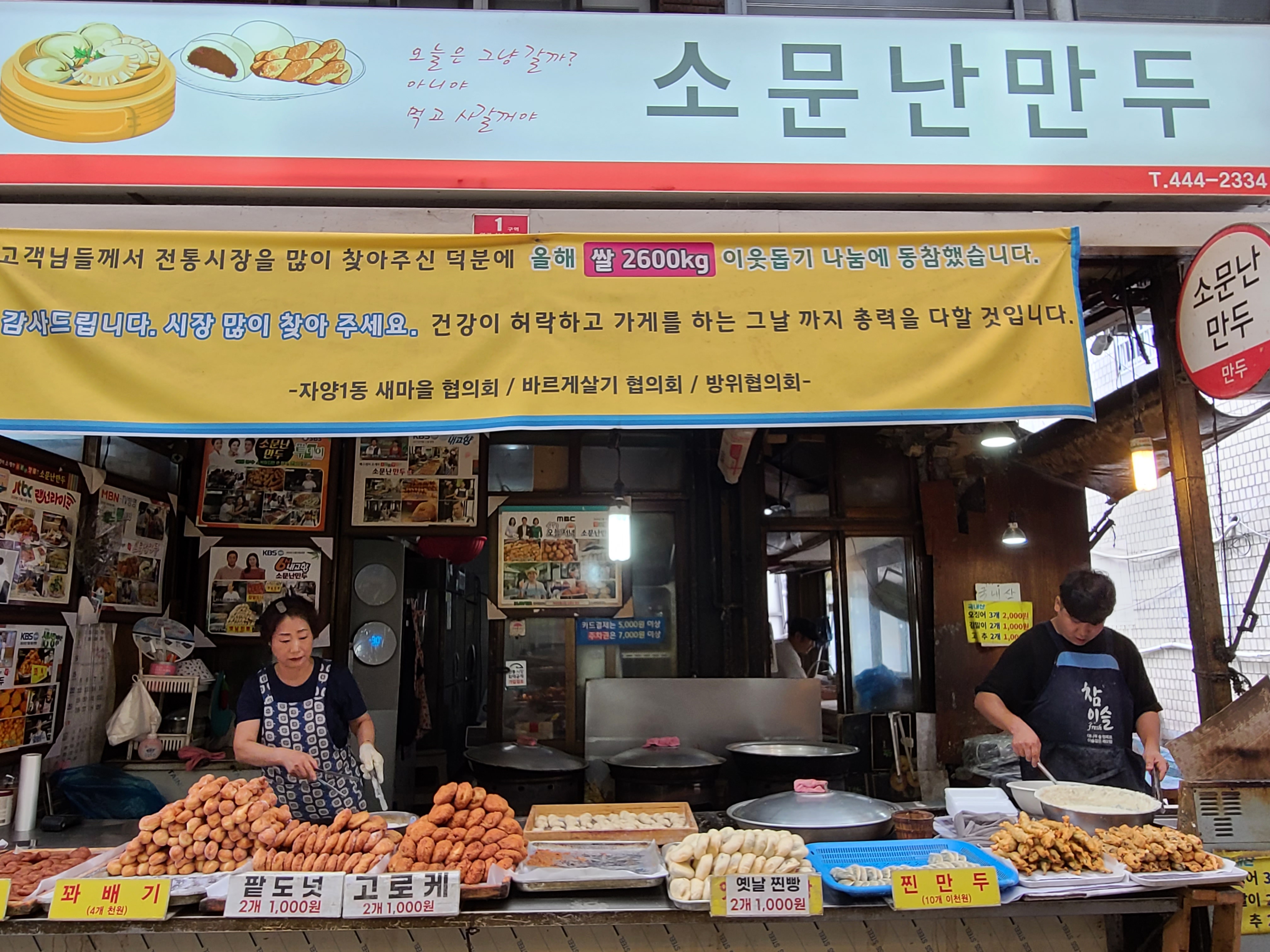 서울 강남구 찐빵맛집 추천 가까운 찐빵맛집 소개합니다 소문난만두