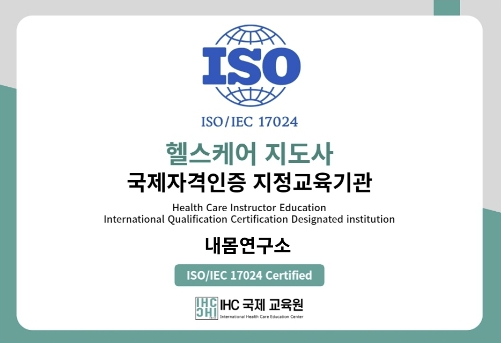 내몸연구소