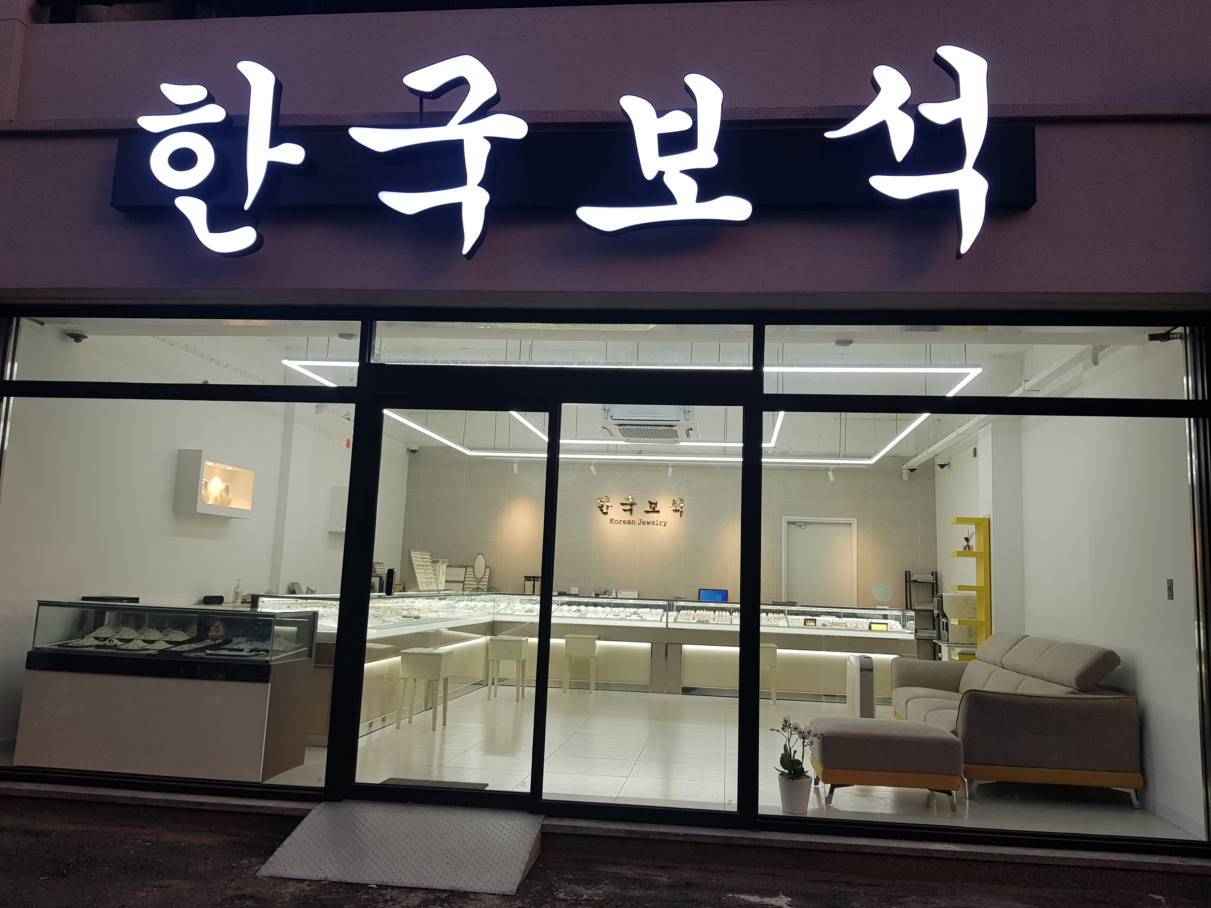 한국보석