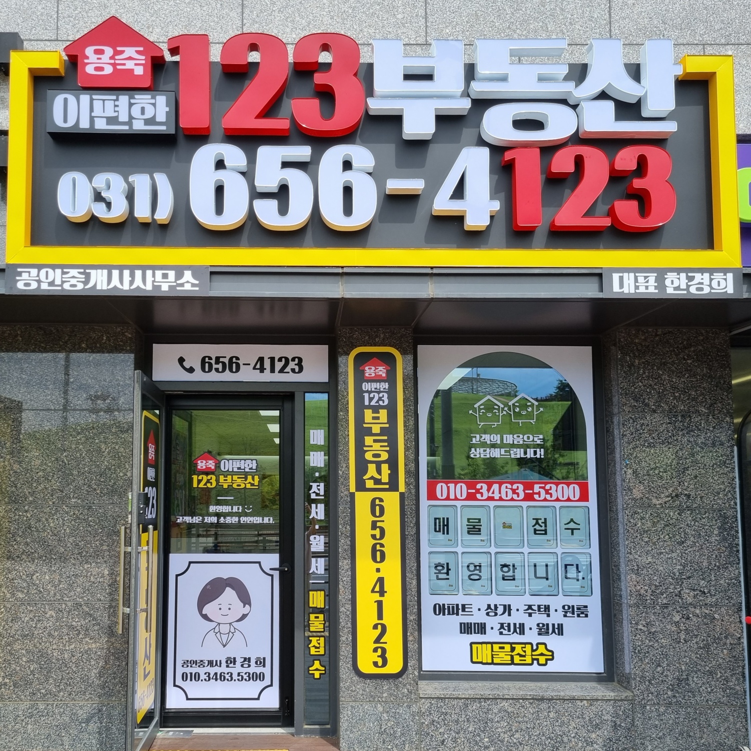 용죽이편한123공인중개사사무소