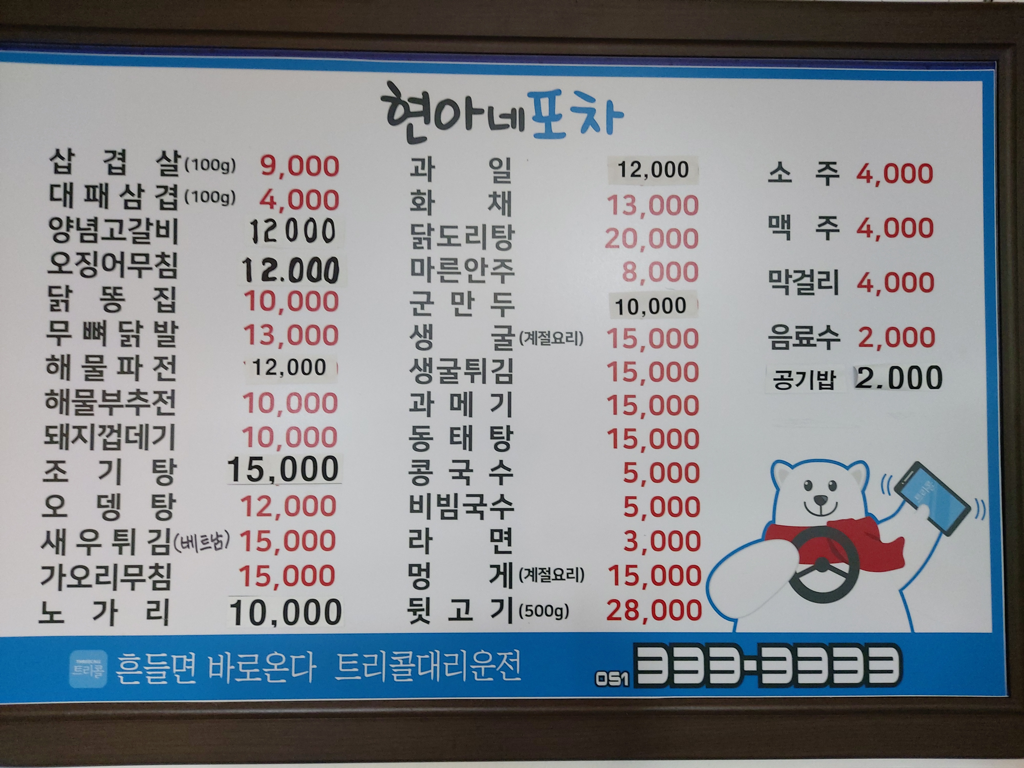 현아네포차
