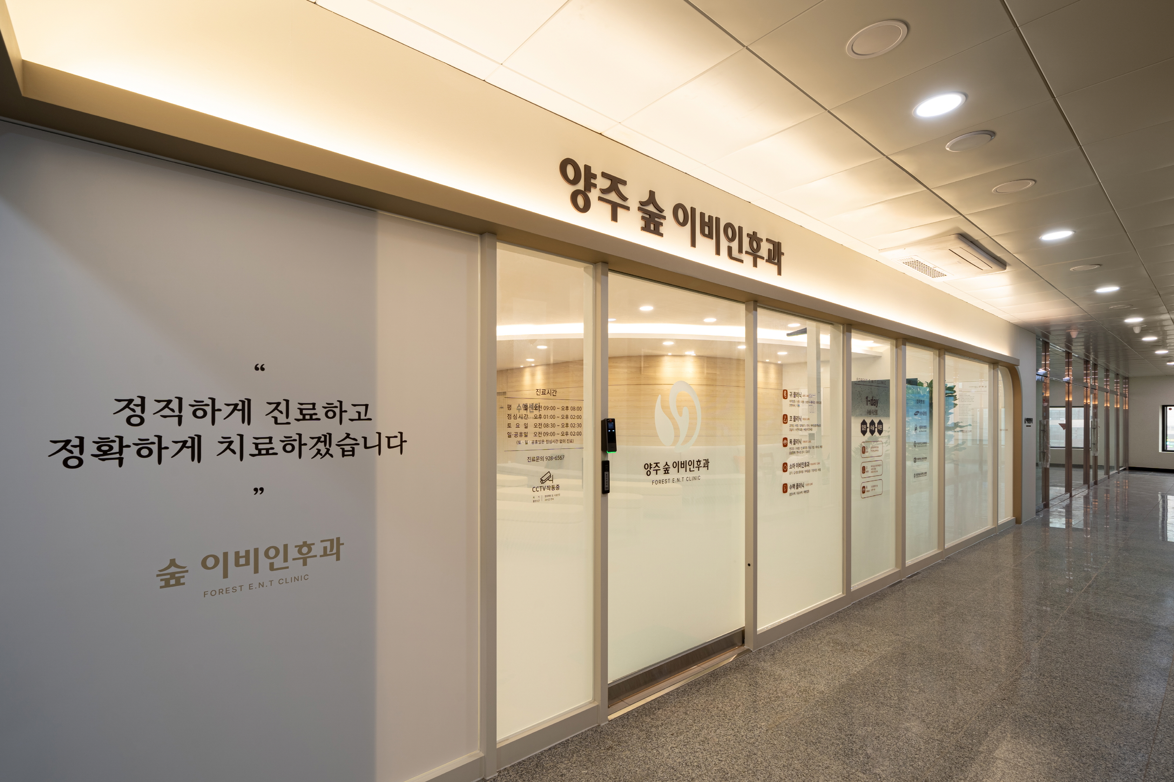 양주숲이비인후과의원 대표 이미지