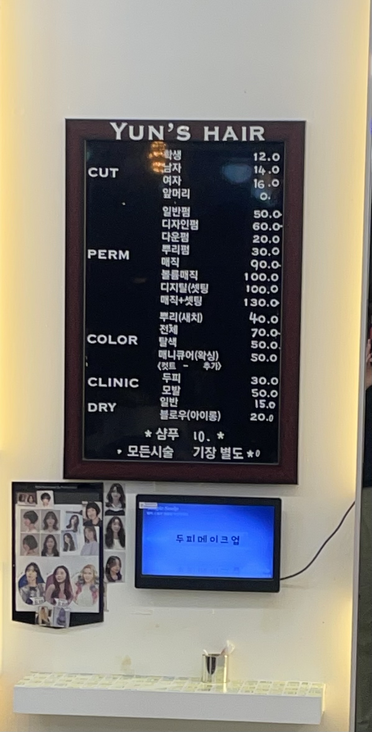 윤스헤어