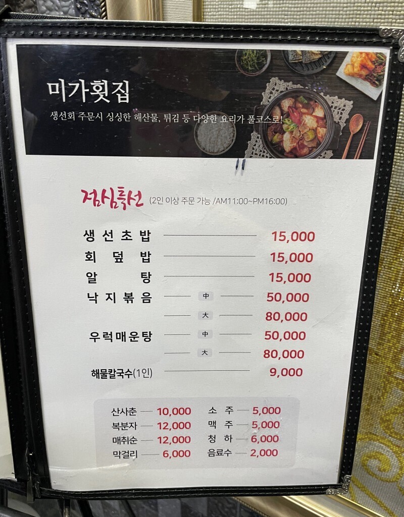 미가횟집