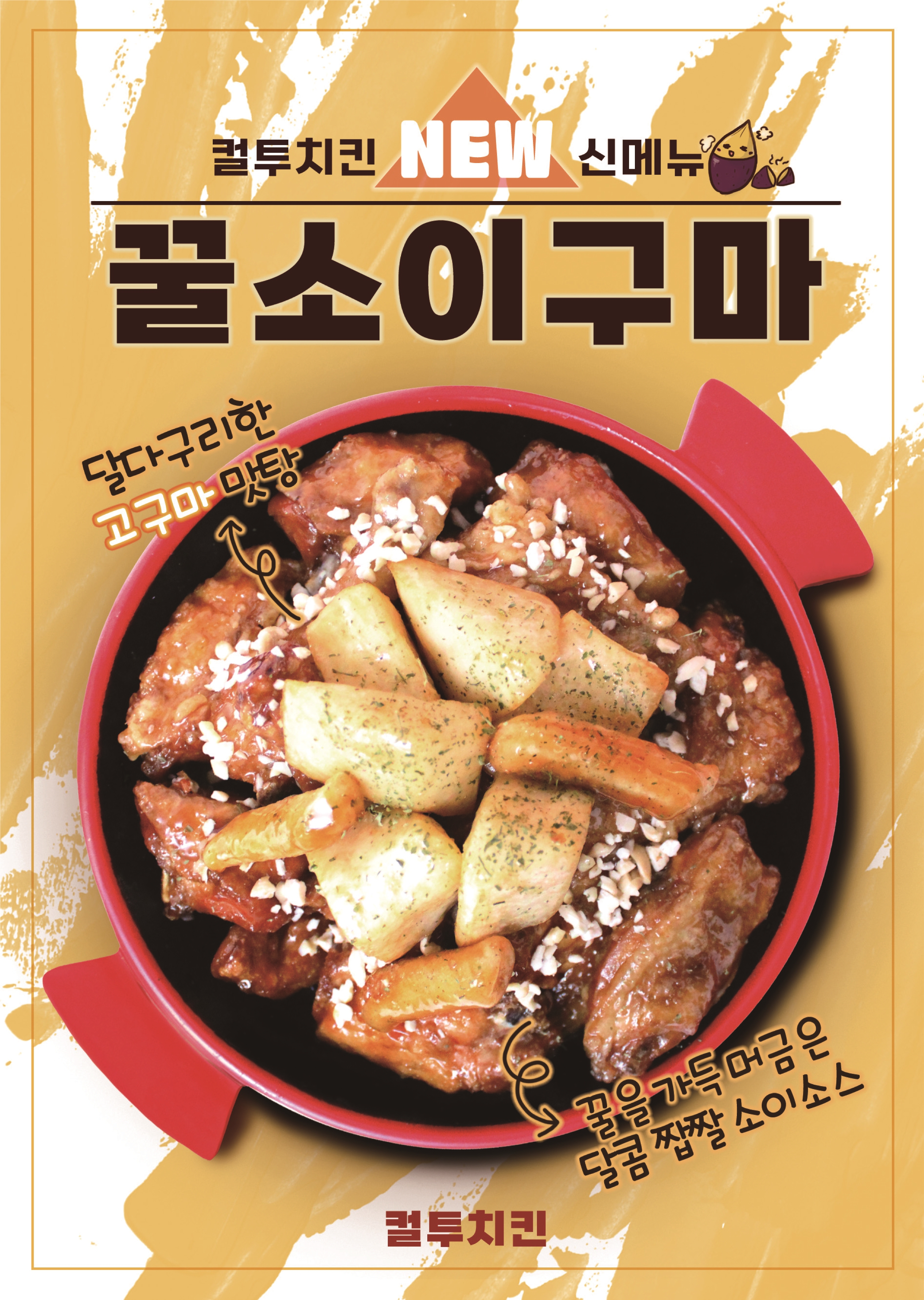 컬투치킨포차 미사점