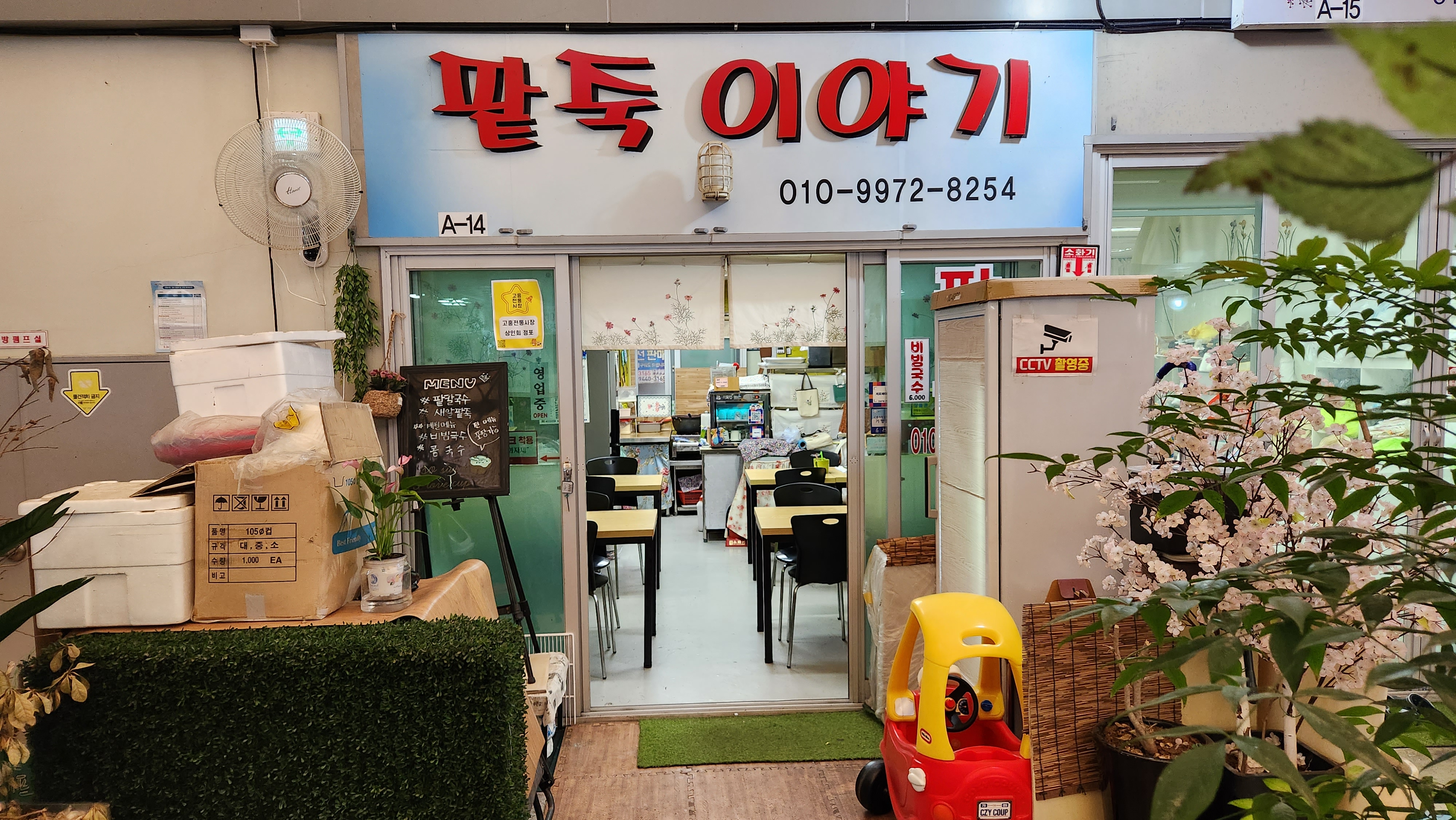 팥죽이야기