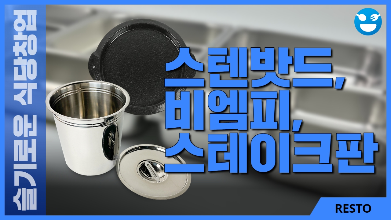 일등종합주방