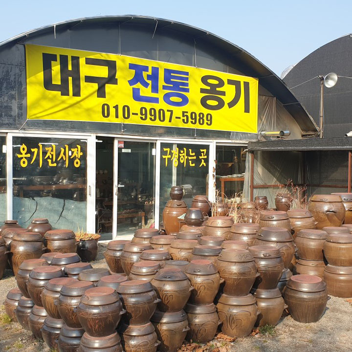 대구전통옹기