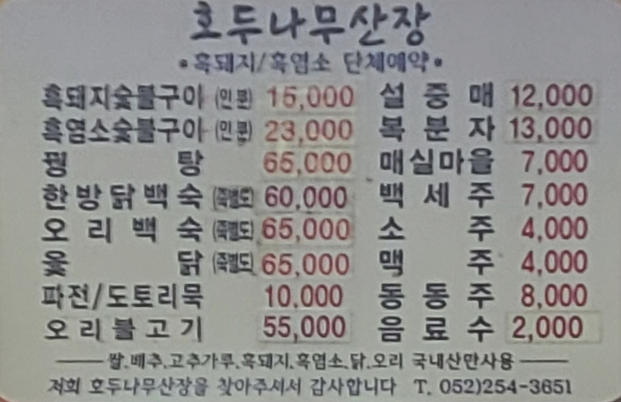 호두나무산장