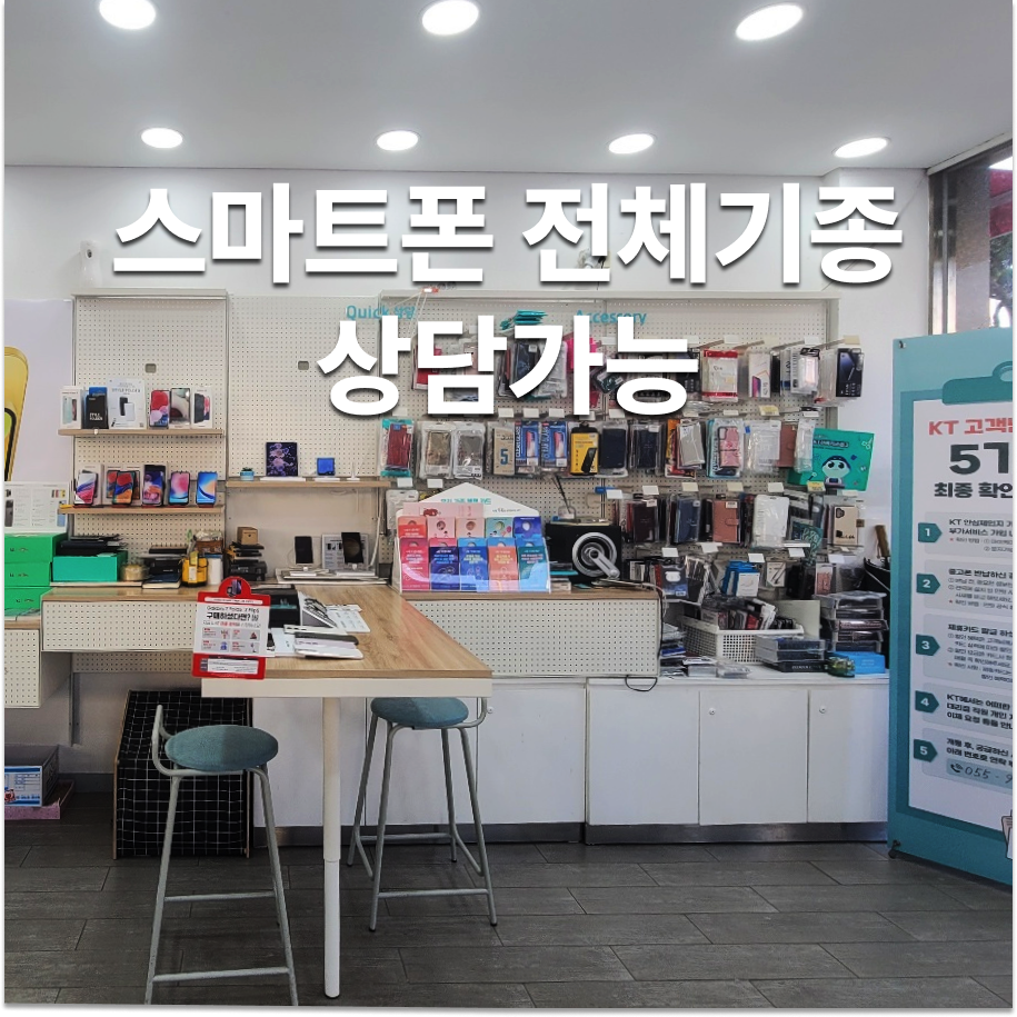 KT 최우수모바일 산청점