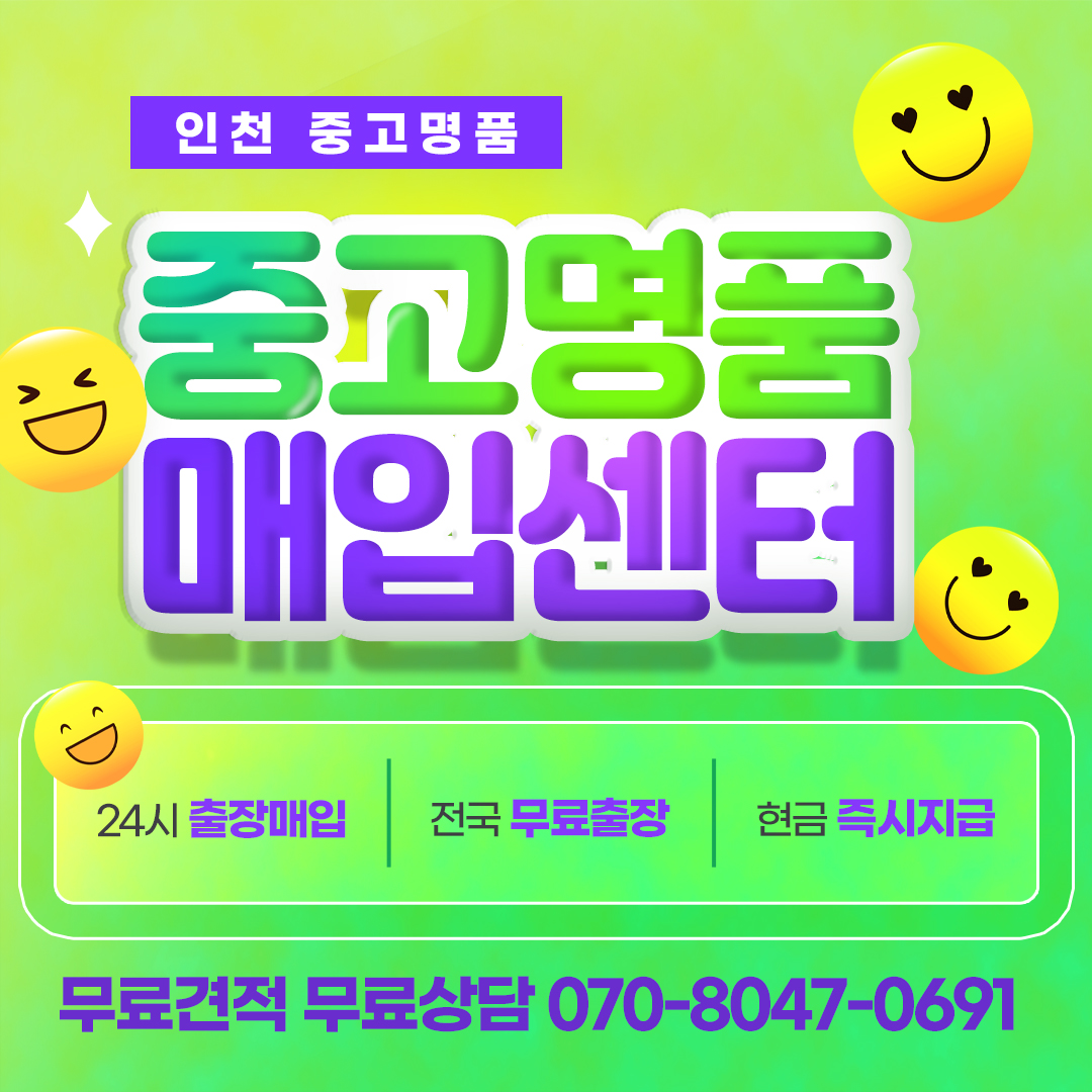 인천중고명품다산다