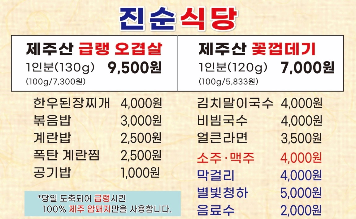 진순식당