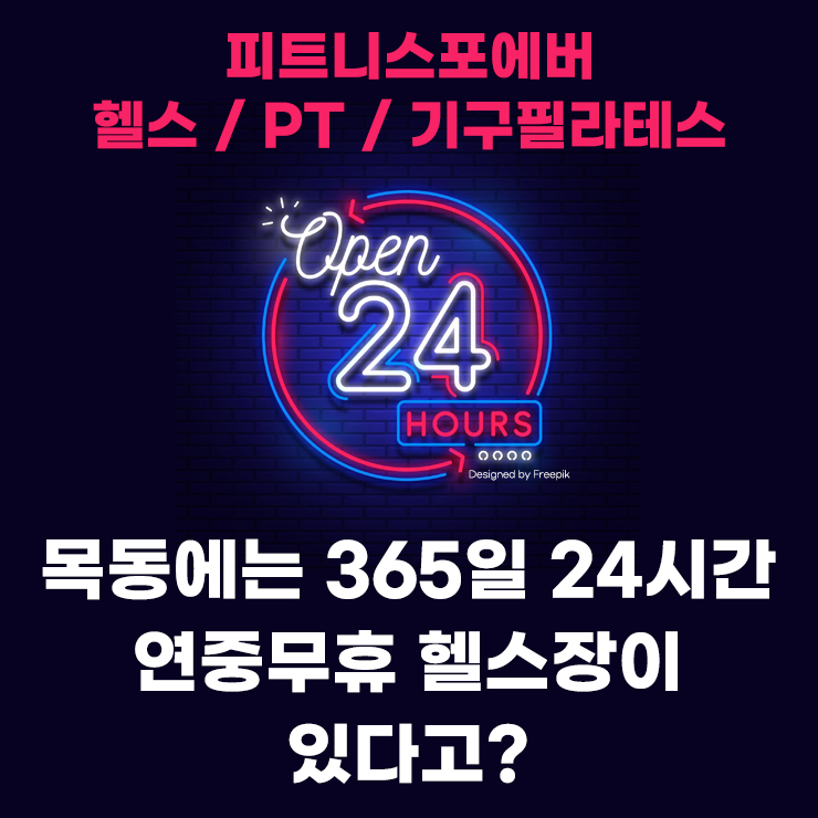 피트니스포에버 헬스 PT 24시 연중무휴 내부 또는 관련 모습
