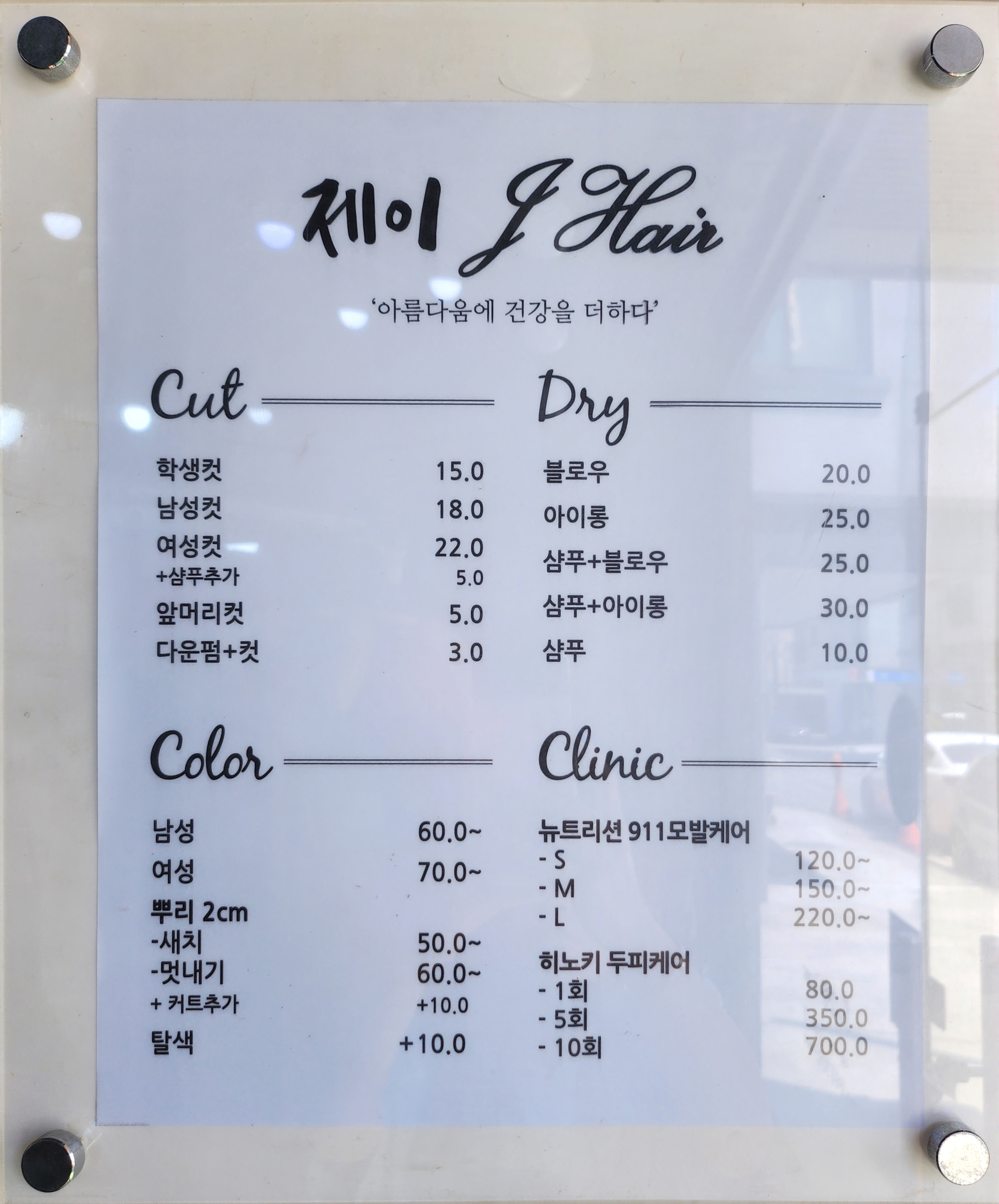 제이제이헤어