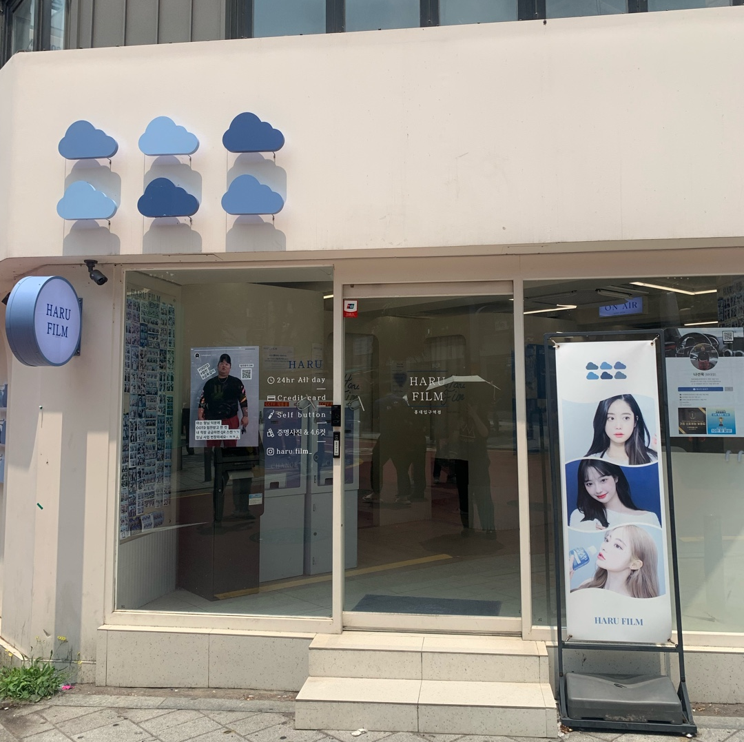 하루필름 홍대직영2호점
