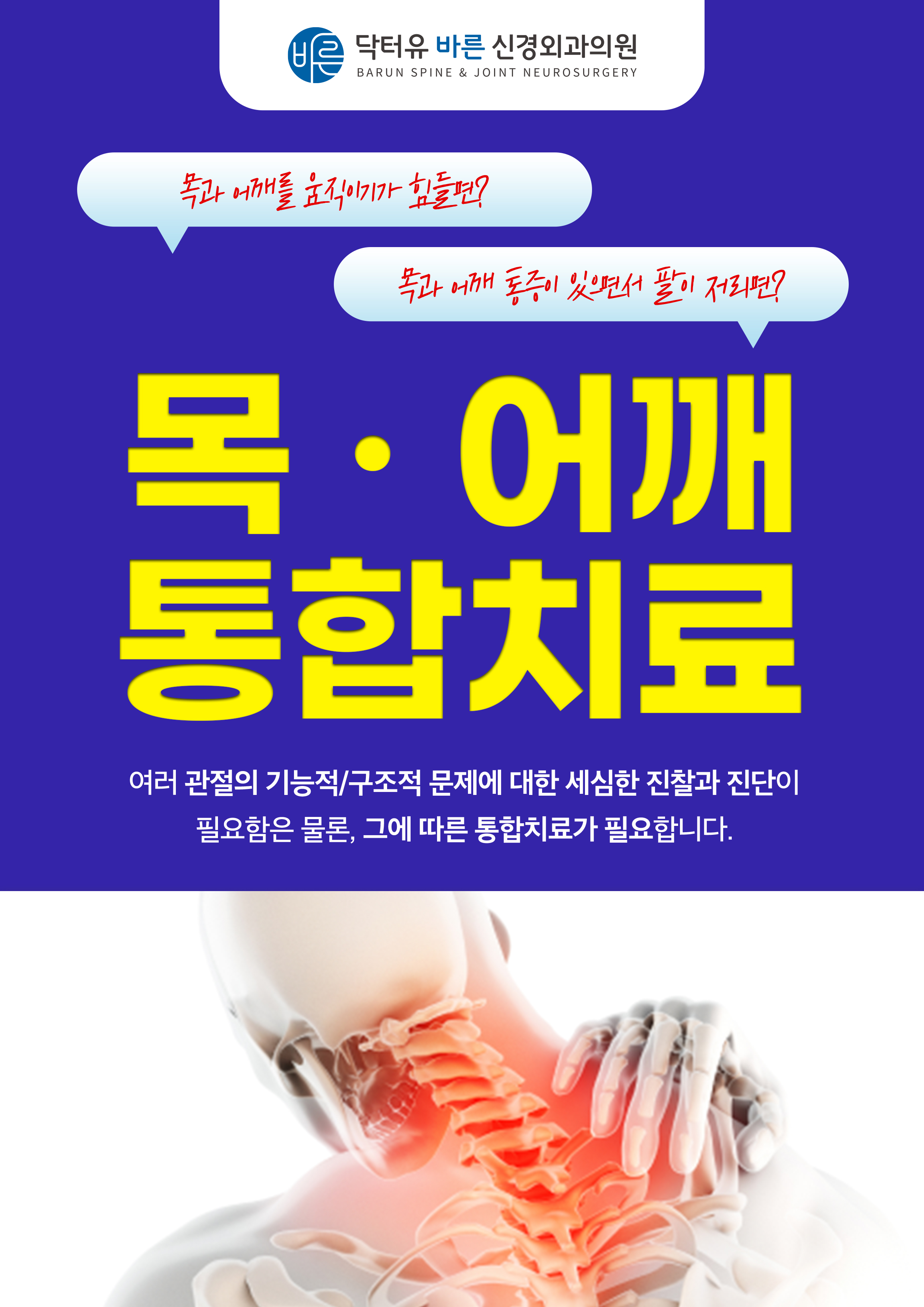 닥터유 바른신경외과의원