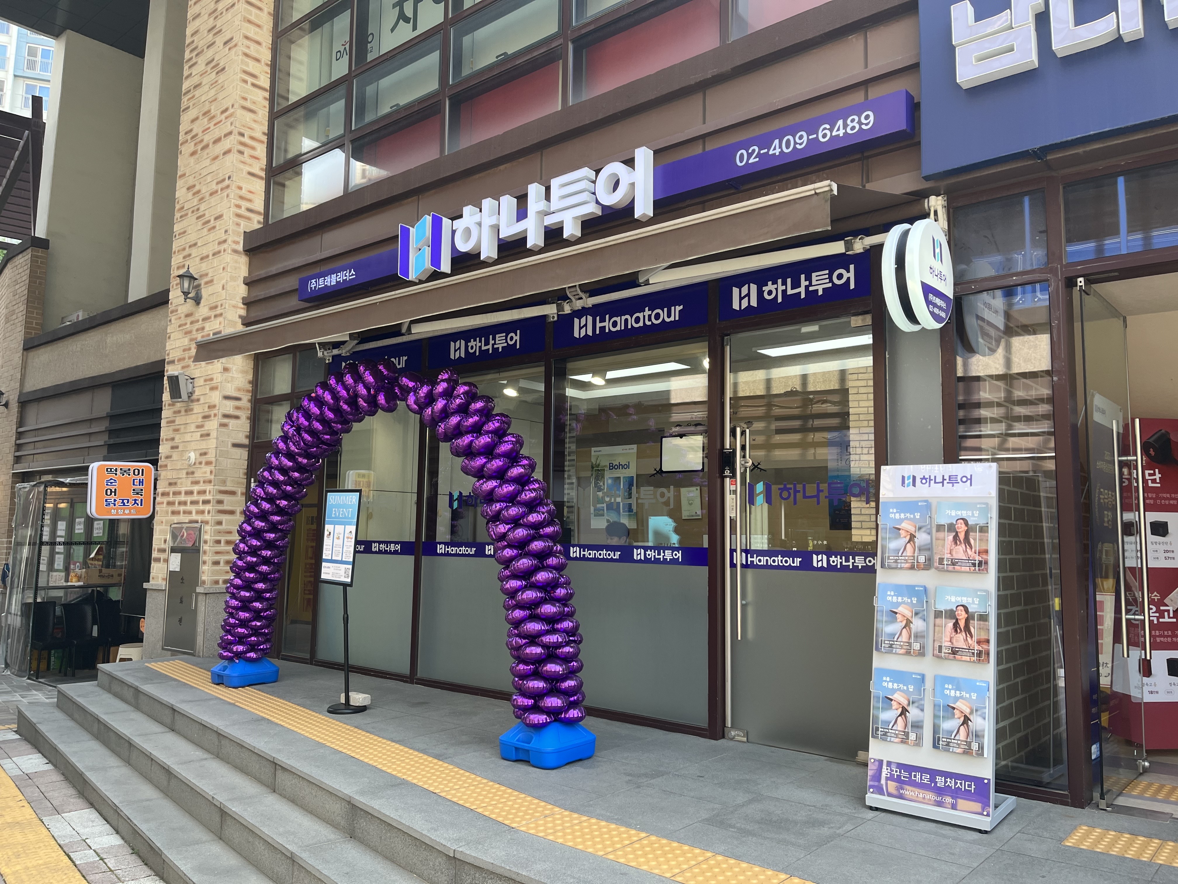 하나투어 트래블리더스