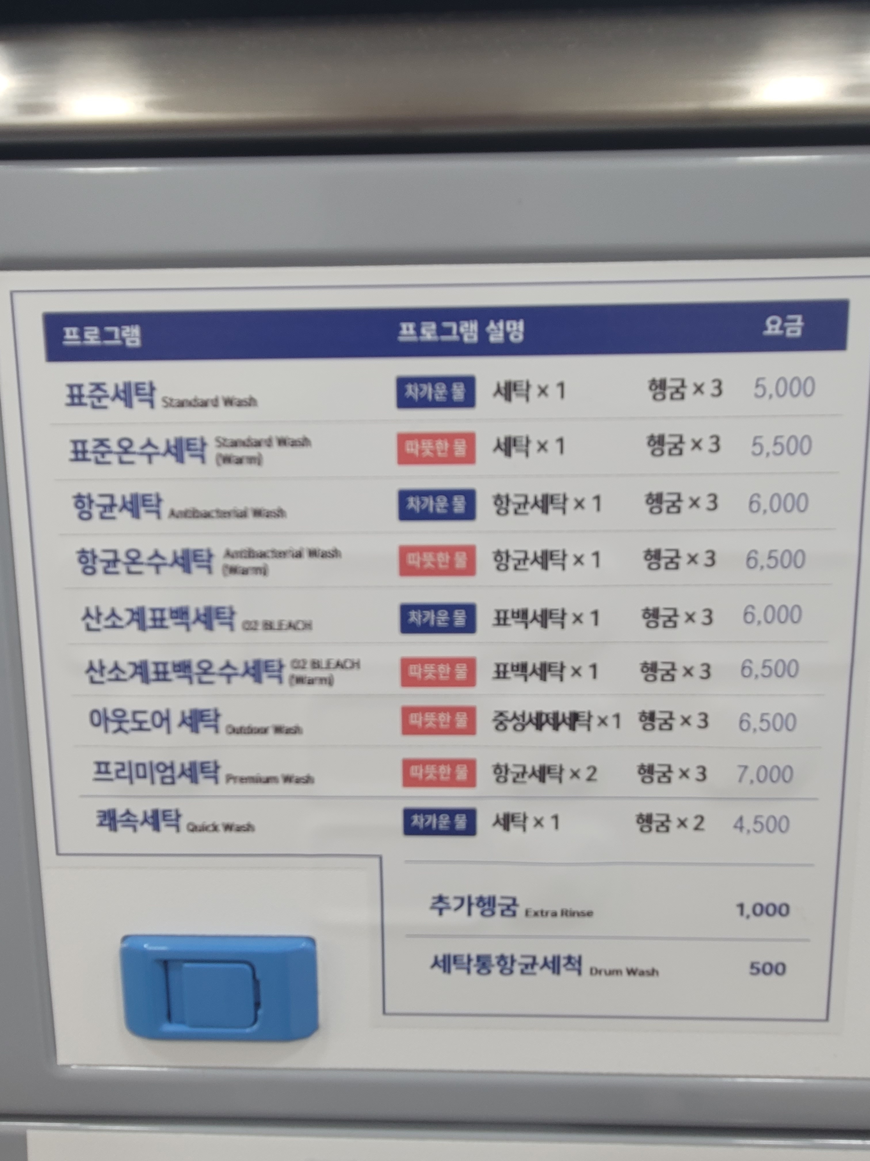 워시엔조이 셀프빨래방 안양9동점